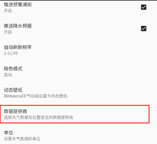 几何天气最新版 截图9