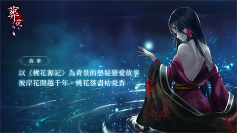葬花暗黑桃花源安卓版 截图5