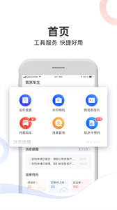 斑馬車(chē)主司機(jī)端 截圖1
