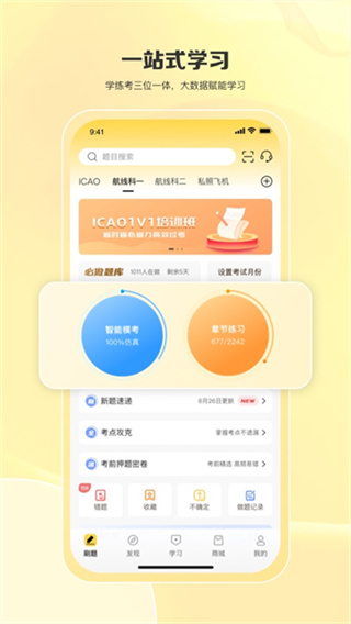 飞行之翼培训中心 截图2