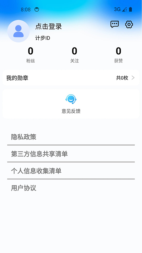 健康运动计步器 截图1