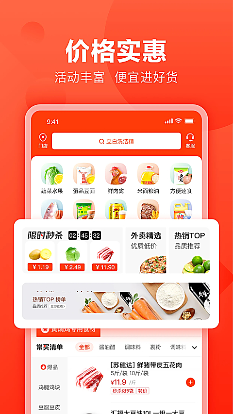 快驴进货app 截图3