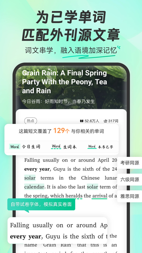 扇贝单词英语版App 截图5