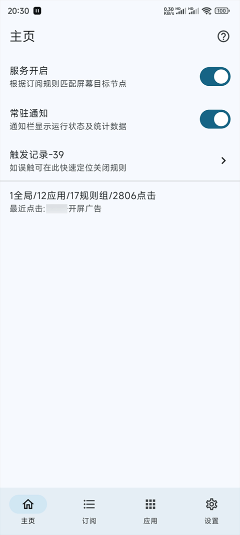 gkd广告拦截 截图2