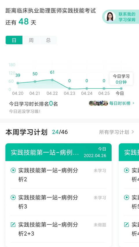 医学微课堂app 截图4