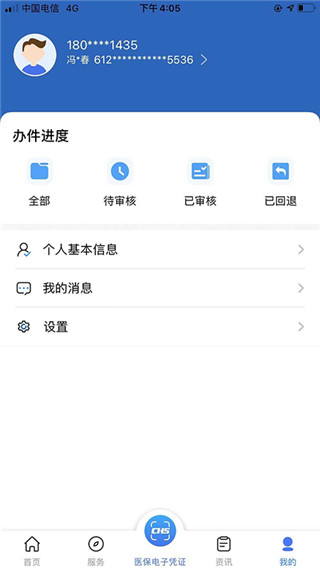 陜西醫保app官方版 截圖4