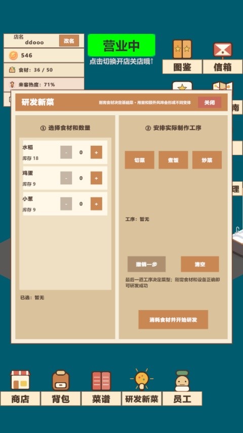 喵喵餐厅 截图4