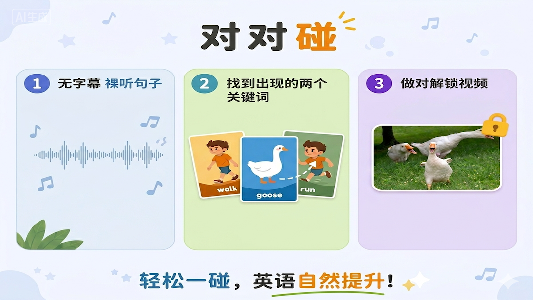 英语对对碰 截图3