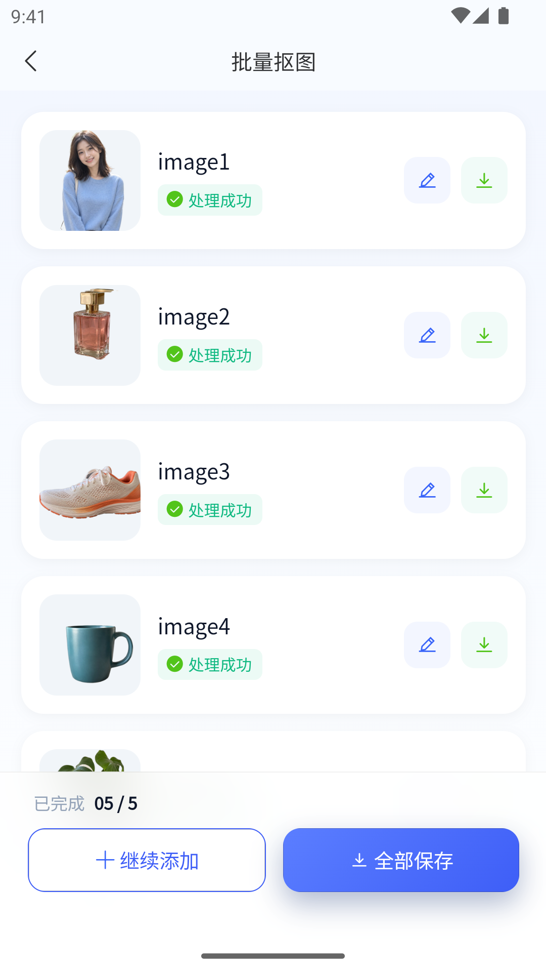 抠图喵 截图1