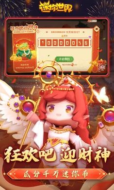 迷你世界新年版本2025 截圖3