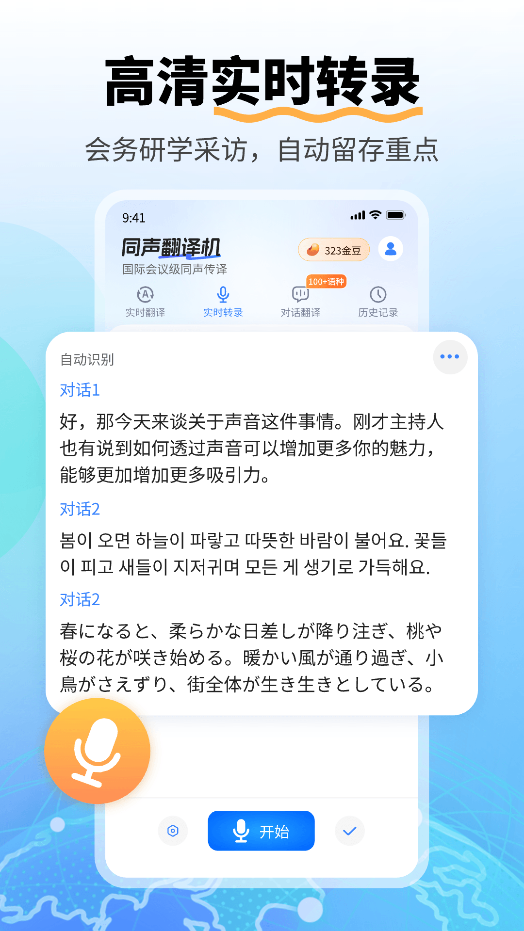 同声翻译机 截图1