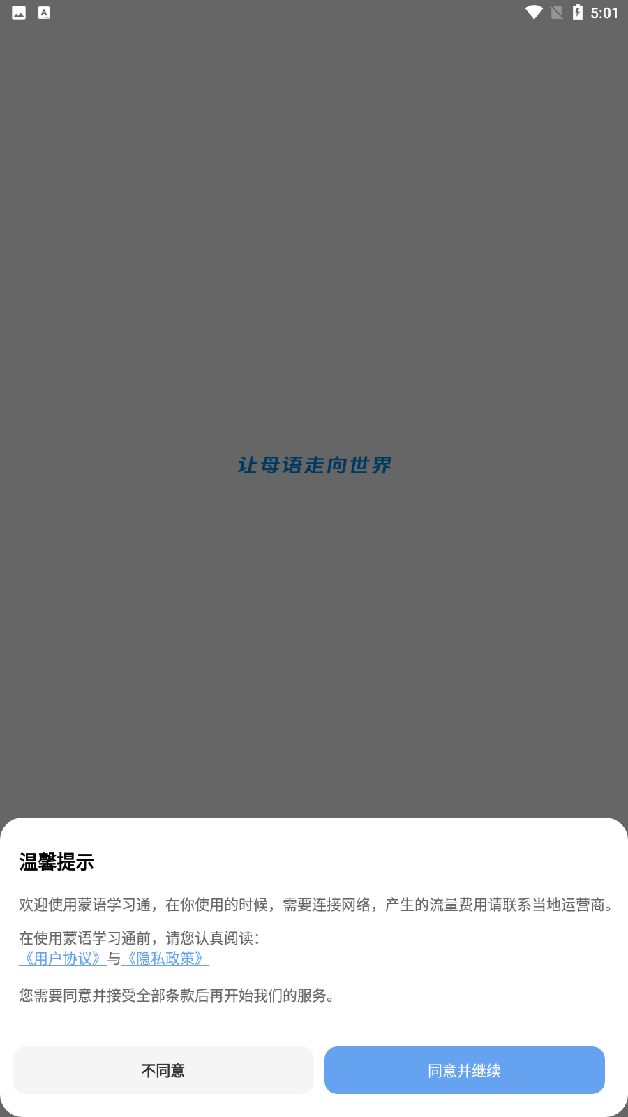 蒙語學(xué)習(xí)通 1