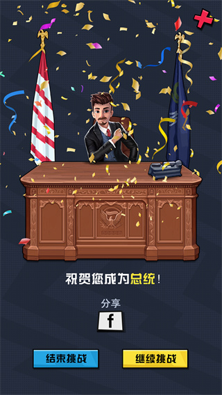 从贫民到总统手游 截图5