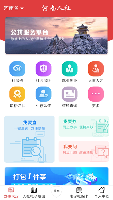 河南人社安卓最新版 截图4