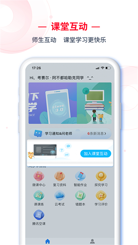 C30学生端 截图4