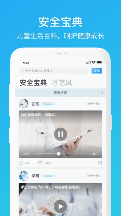 家長時空app 截圖3