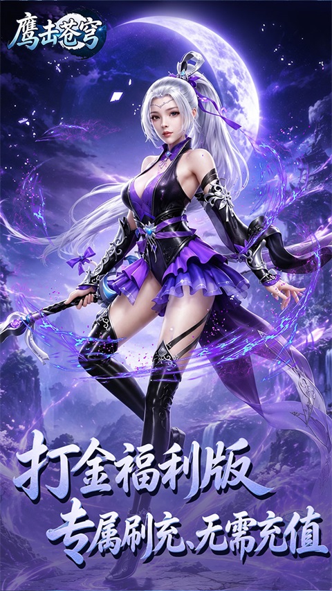 鹰击苍穹游戏 截图3