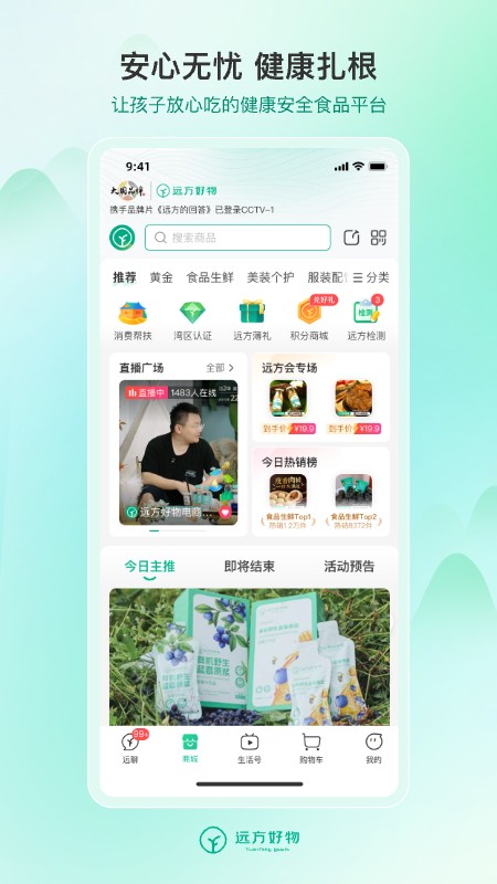 远方好物 截图2