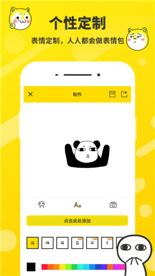 斗图表情包制作最新版 截图2
