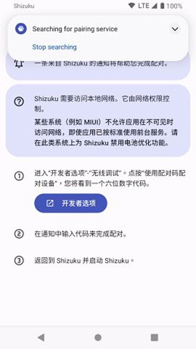 shizuku官方版 截图2