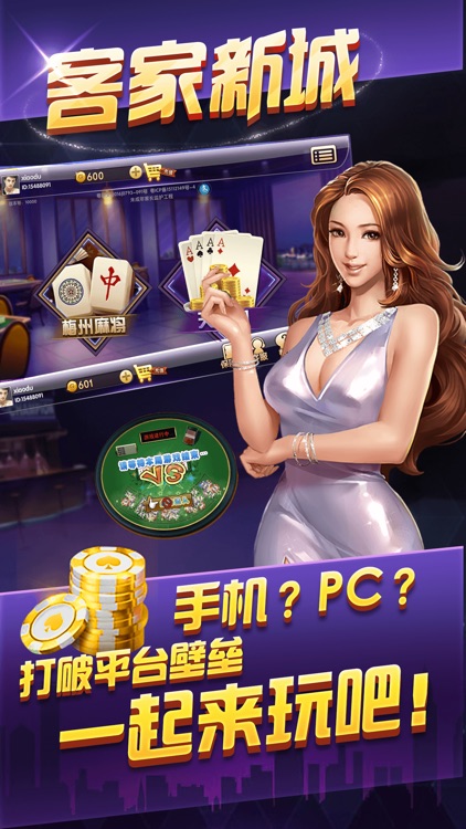 梅州客家同城游戏大厅 1