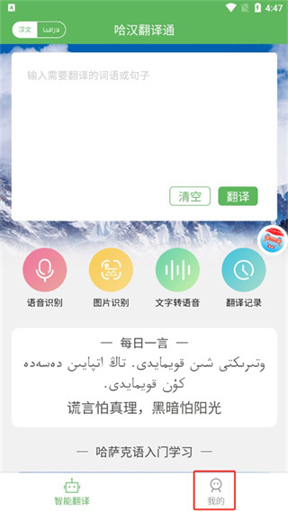 哈汉翻译通免费下载 1