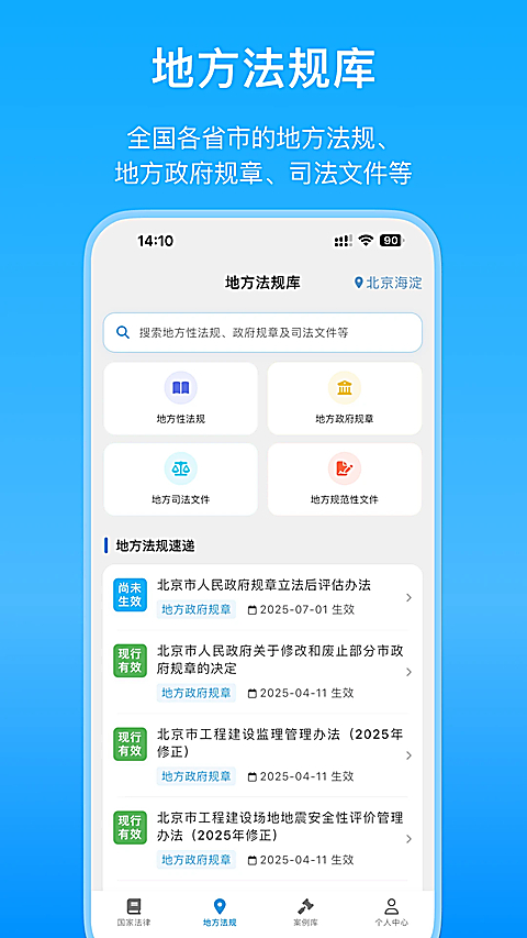法律百宝箱App 截图2