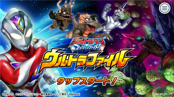 奥特曼融合激战手机版 截图2