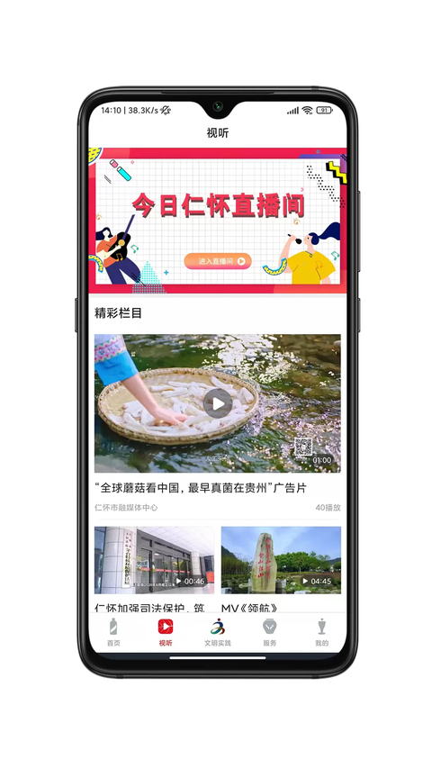 今日仁怀app 截图3