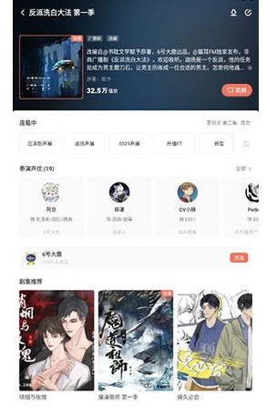兔U免費廣播劇 截圖6