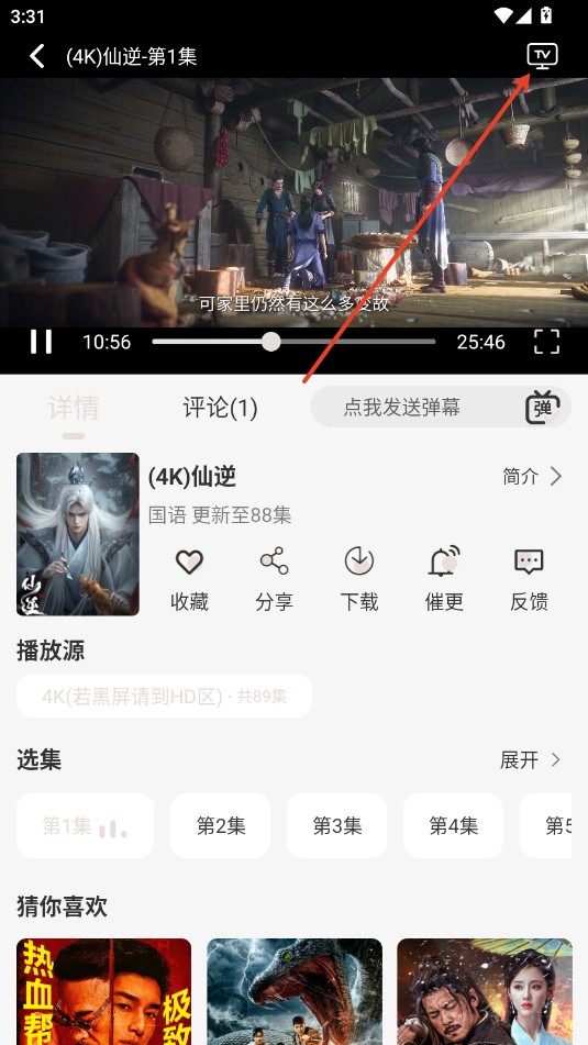 若雪4K 截图3