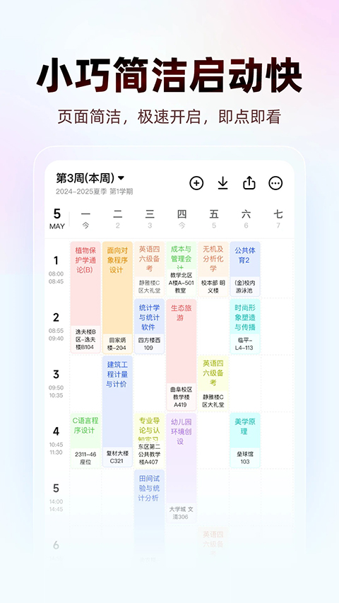 WakeUp课程表手机版 截图2