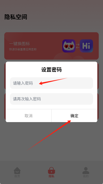 超级应用锁 1