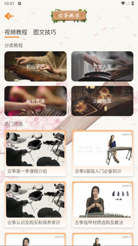 电子古筝 截图3