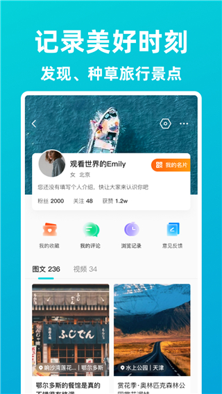 逍遥自驾游app 截图3