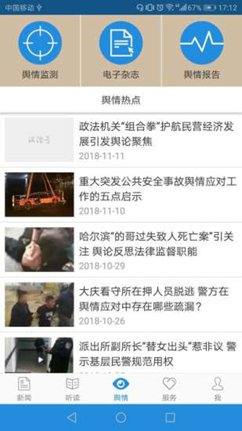 法治号app 截图3
