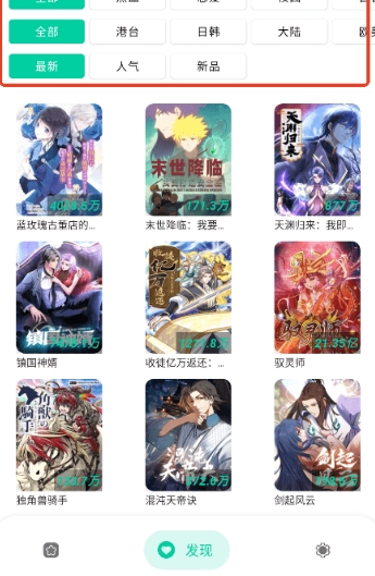 云漫漫畫app官方版 截圖3
