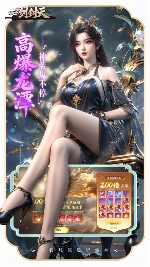 一剑封天 截图4