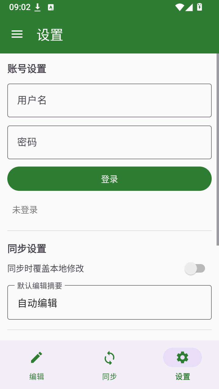 SVEWiki编辑器 截图3