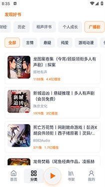 元气听书 截图4