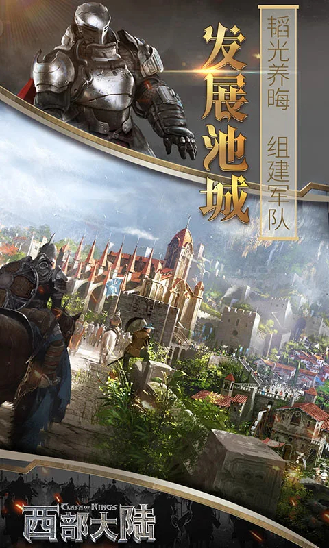 列王的纷争西部大陆小米版 截图5