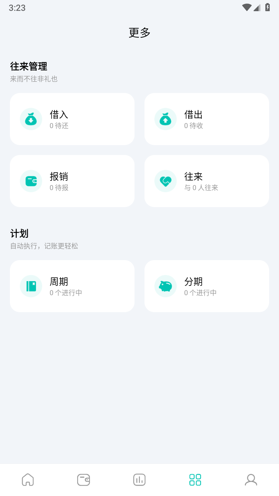 薄荷記賬永久VIP 截圖2