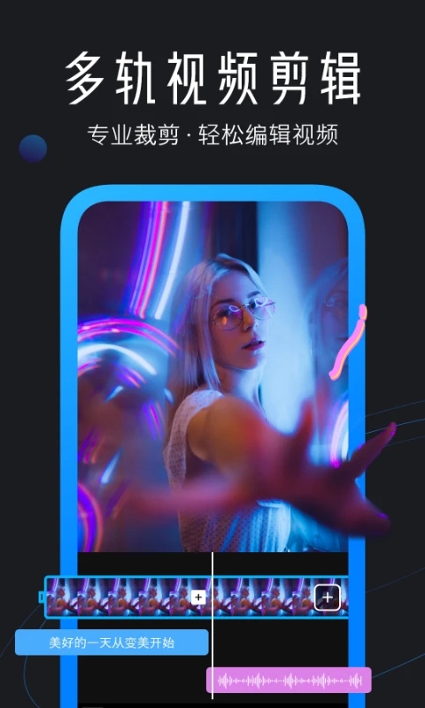 迅捷视频剪辑app 截图5