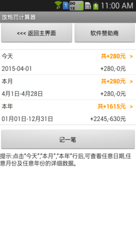 放炮罚计算器免费版 截图2