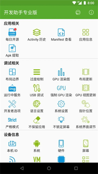 开发助手 截图4