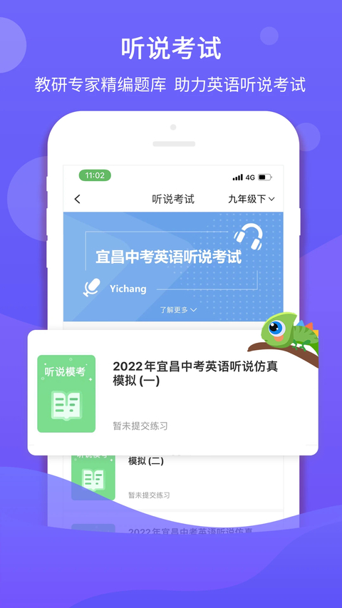 驰声听说在线app学生端 截图2