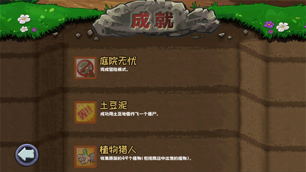 植物大战僵尸无名版手机版 截图5