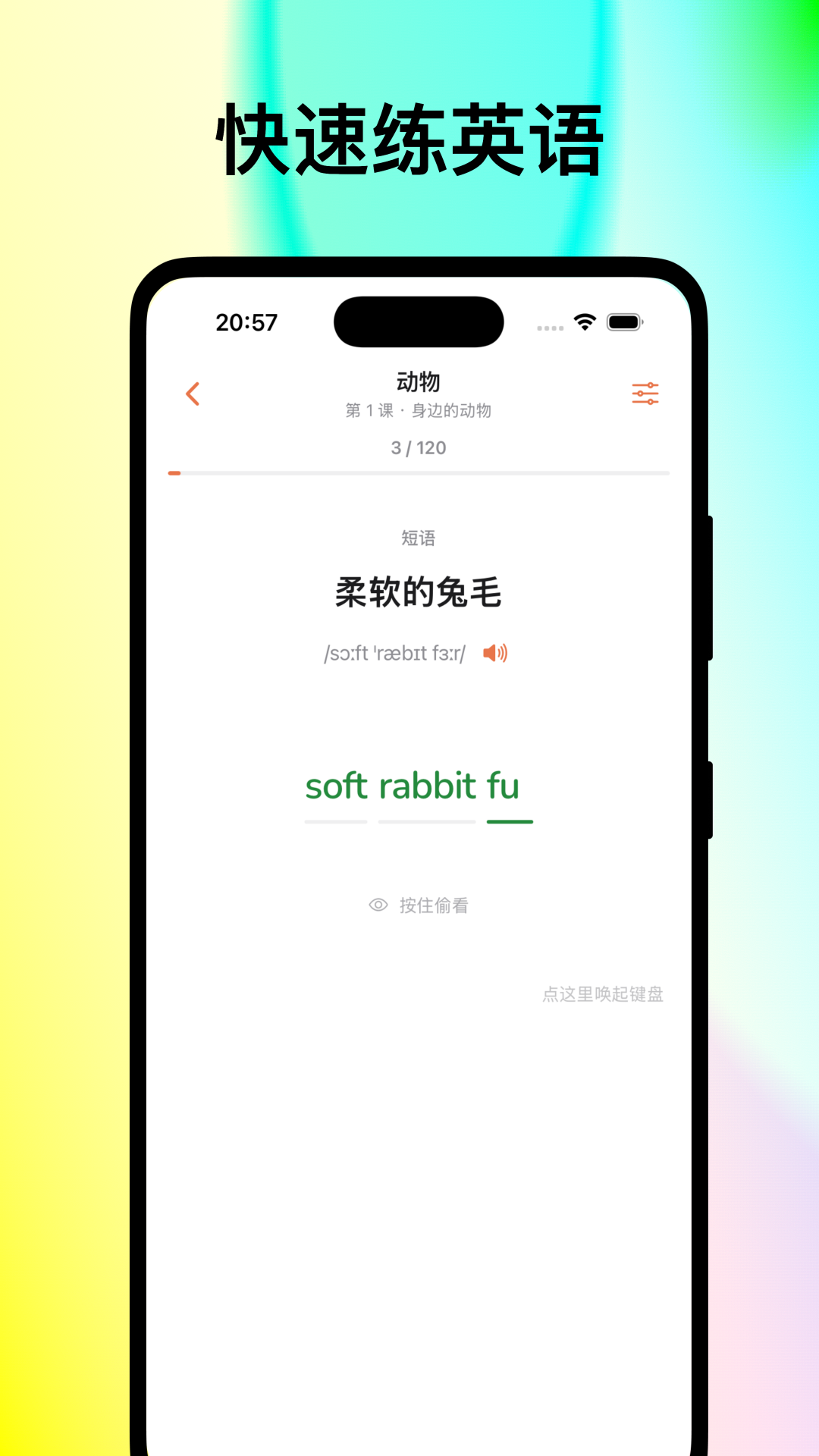 敲敲英语 截图2