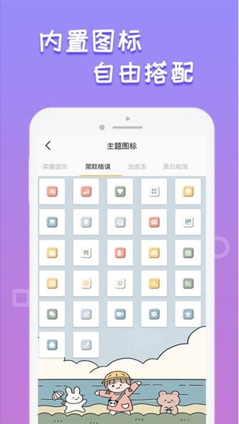 换图标桌面美化app 1.0.5 截图3