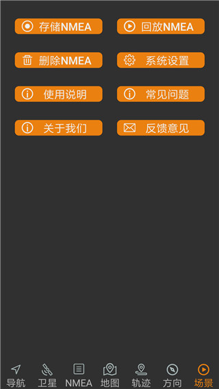 北斗伴 截图5